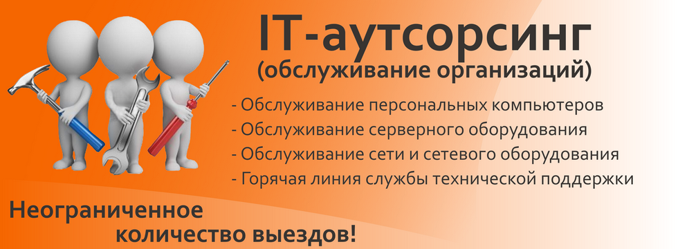 IT-аутсорсинг Минск